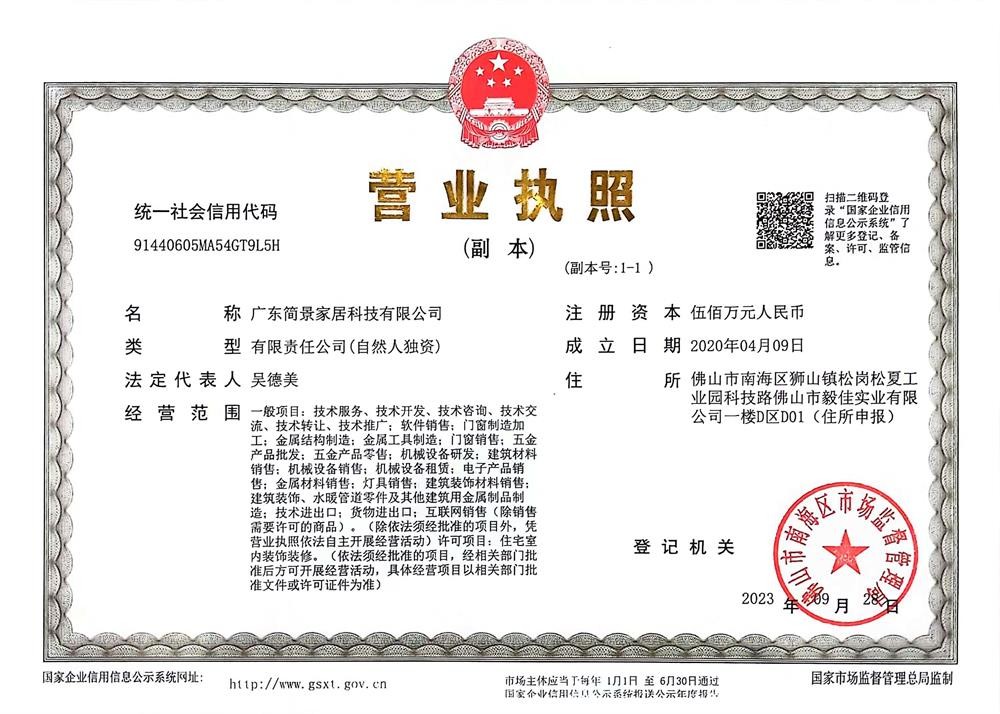 營業(yè)執(zhí)照