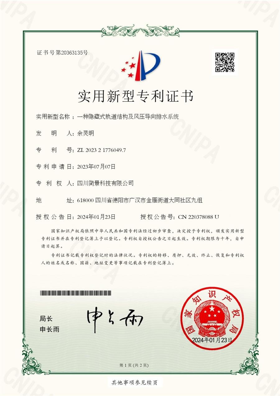 一種隱藏式軌道結(jié)構(gòu)及風(fēng)壓導(dǎo)向排水系統(tǒng)
